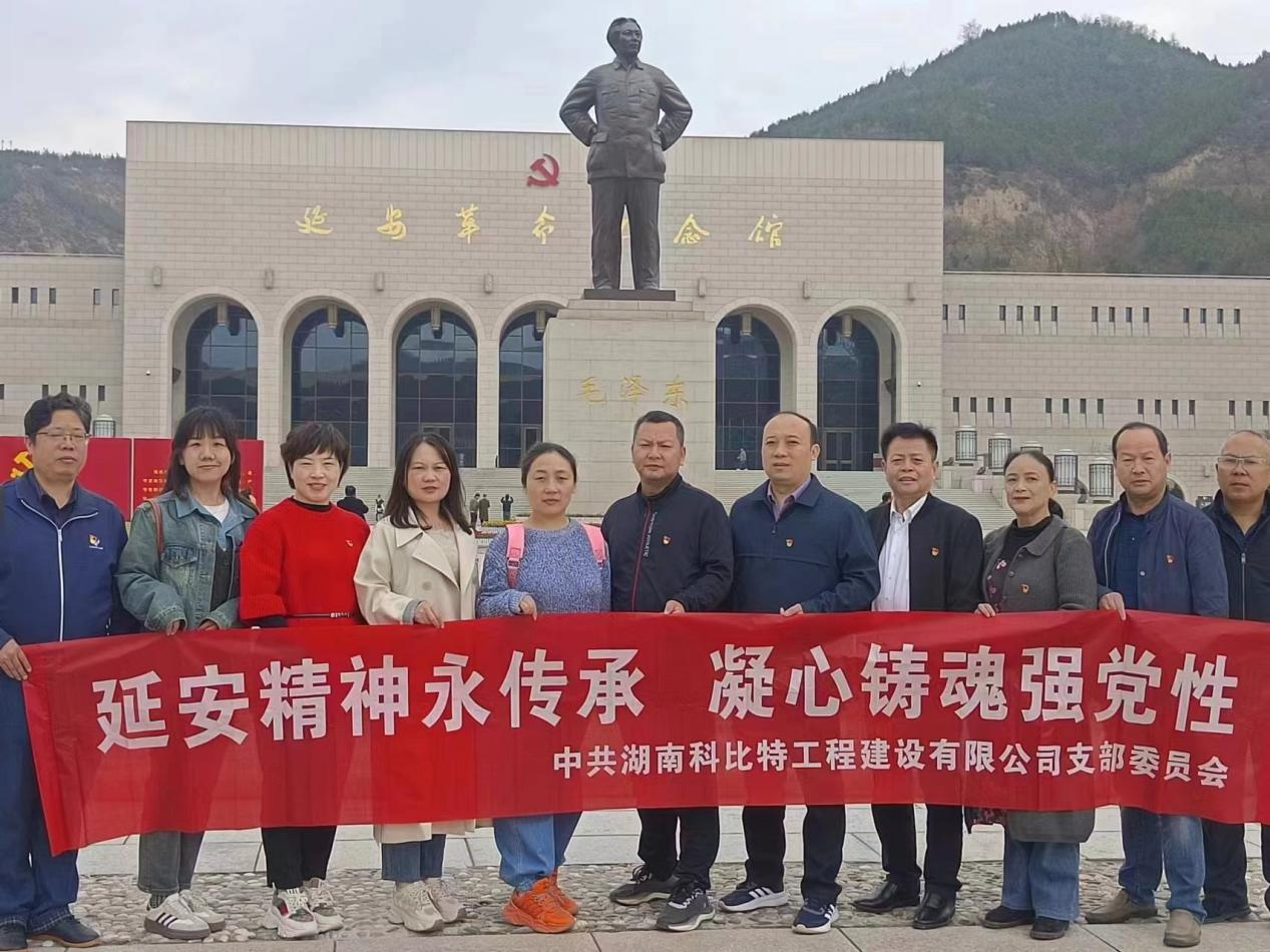 延安精神永傳承，凝心鑄魂強(qiáng)黨性——科比特黨支部赴延安開(kāi)展主題教育活動(dòng)